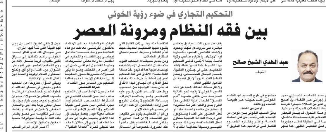 التحكيم التجاري في ضوء رؤية السيد أبو القاسم الخوئي — بين فقه النظام ومرونة العصر