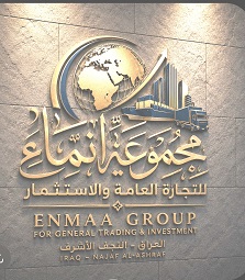 هوية مجموعة ENMAA — المقر الرئيسي، النجف الأشرف